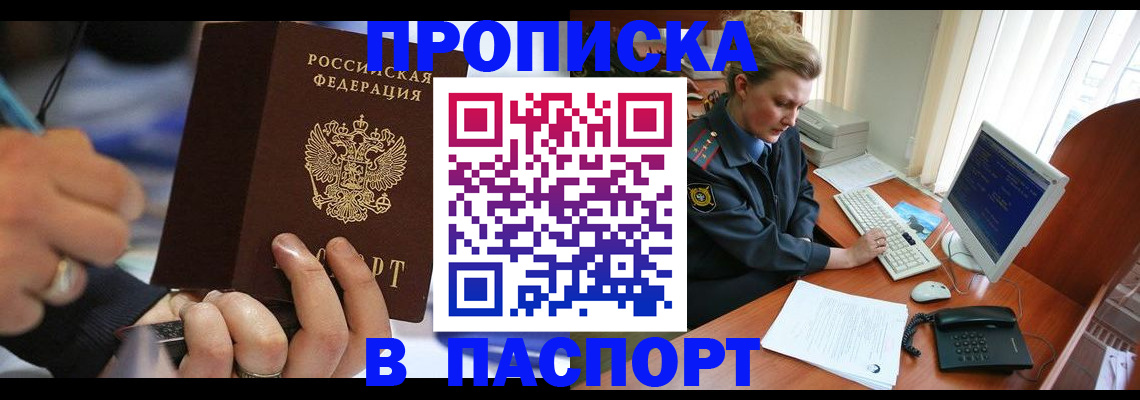 прописка регистрация в Шумерле