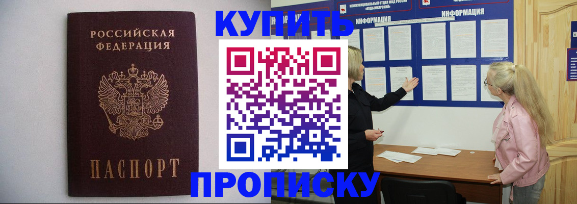 прописка гарантия в Шумерле